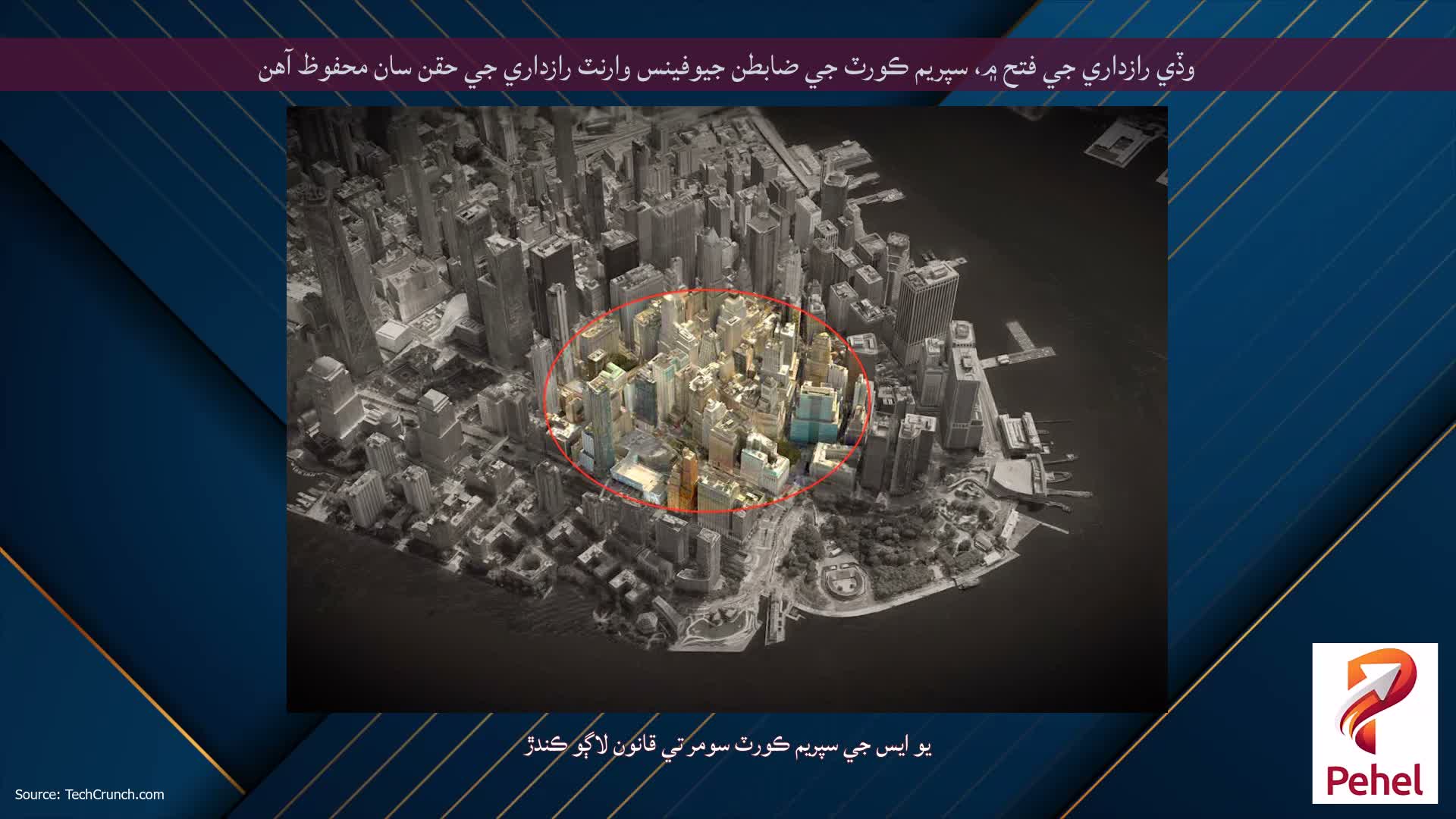 وڏي رازداري جي فتح ۾، سپريم ڪورٽ جي ضابطن جيوفينس وارنٽ رازداري جي حقن سان محفوظ آهن