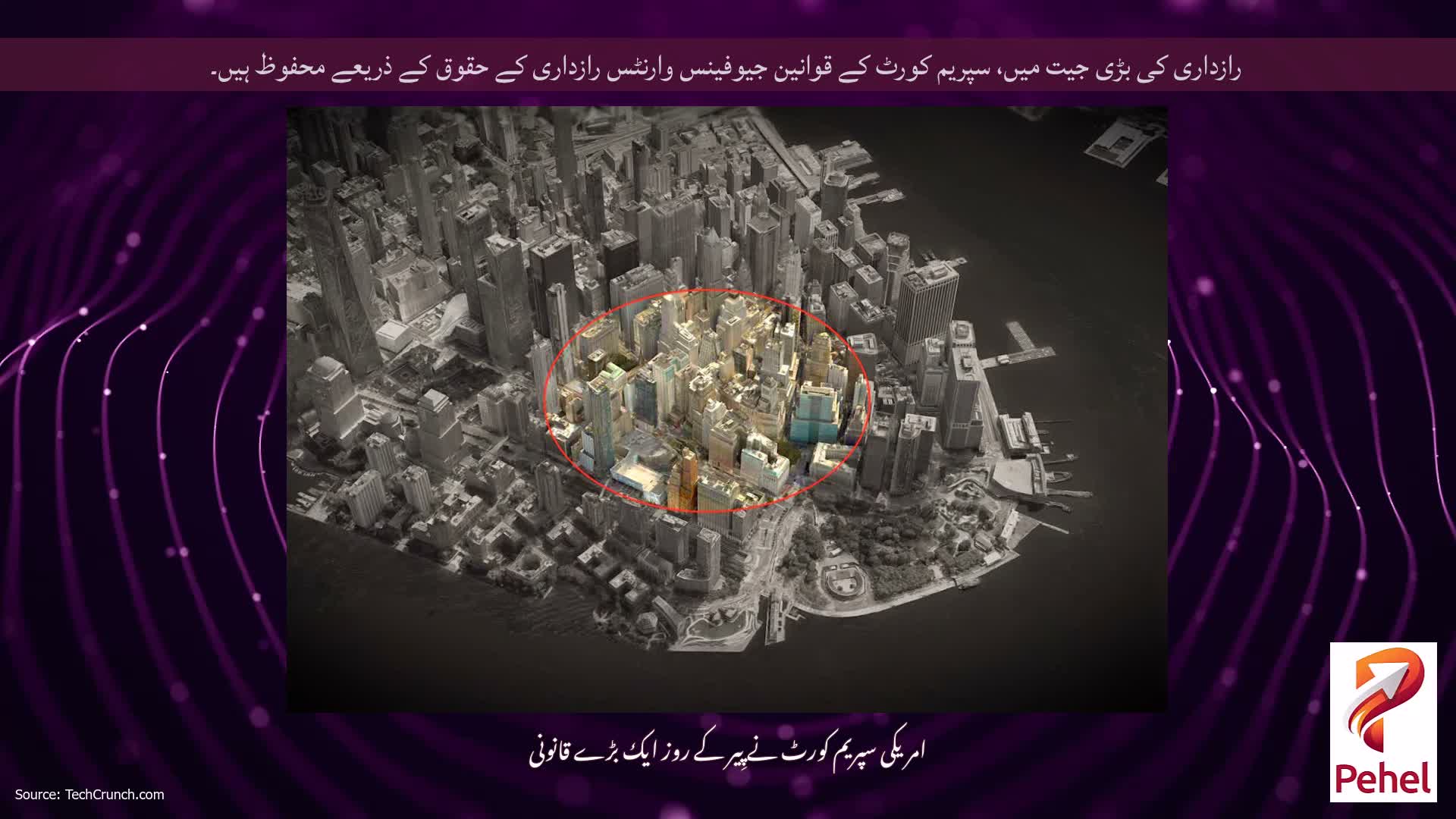 رازداری کی بڑی جیت میں، سپریم کورٹ کے قوانین جیوفینس وارنٹس رازداری کے حقوق کے ذریعے محفوظ ہیں۔