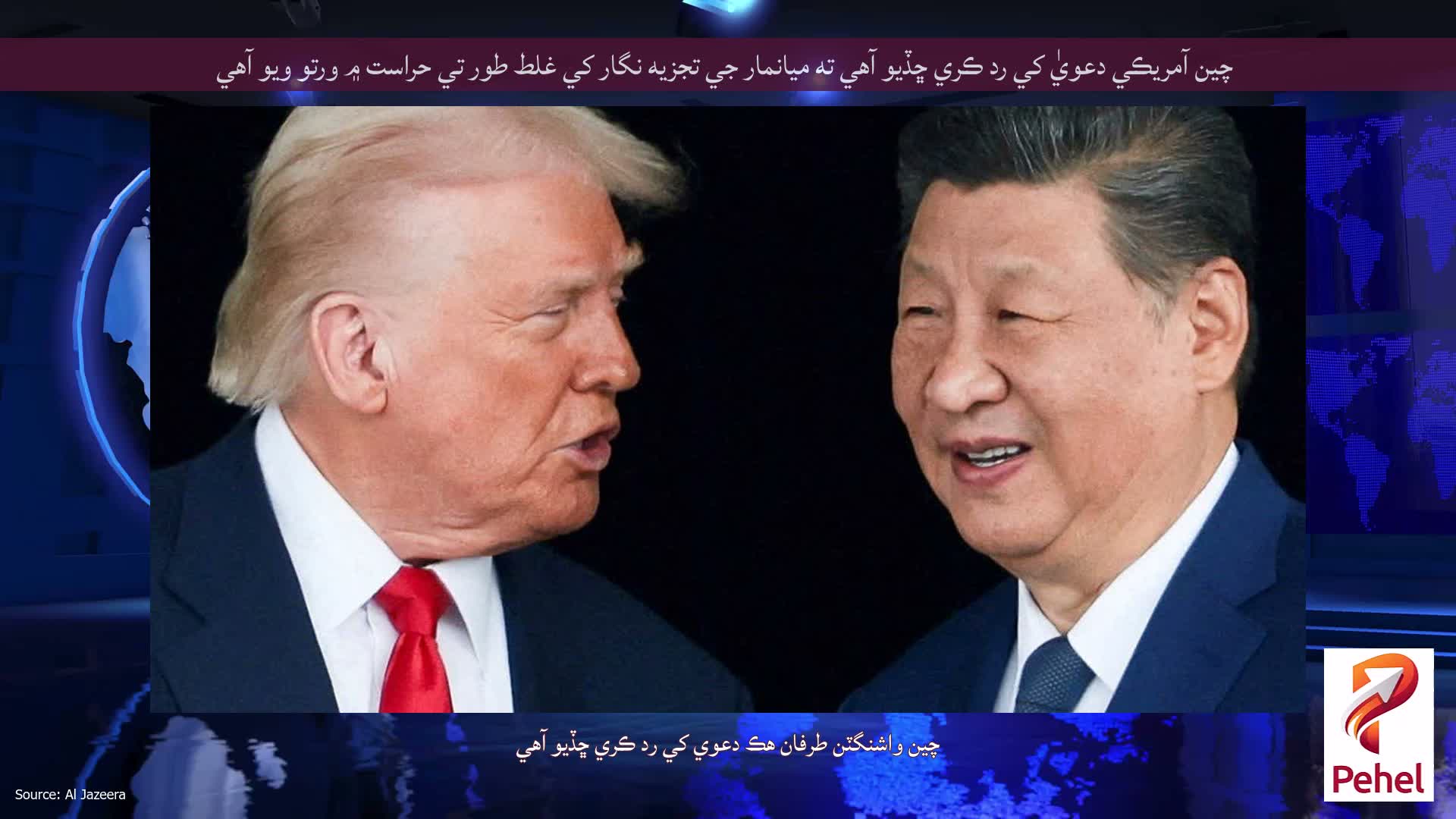 چين آمريڪي دعويٰ کي رد ڪري ڇڏيو آهي ته ميانمار جي تجزيه نگار کي غلط طور تي حراست ۾ ورتو ويو آهي