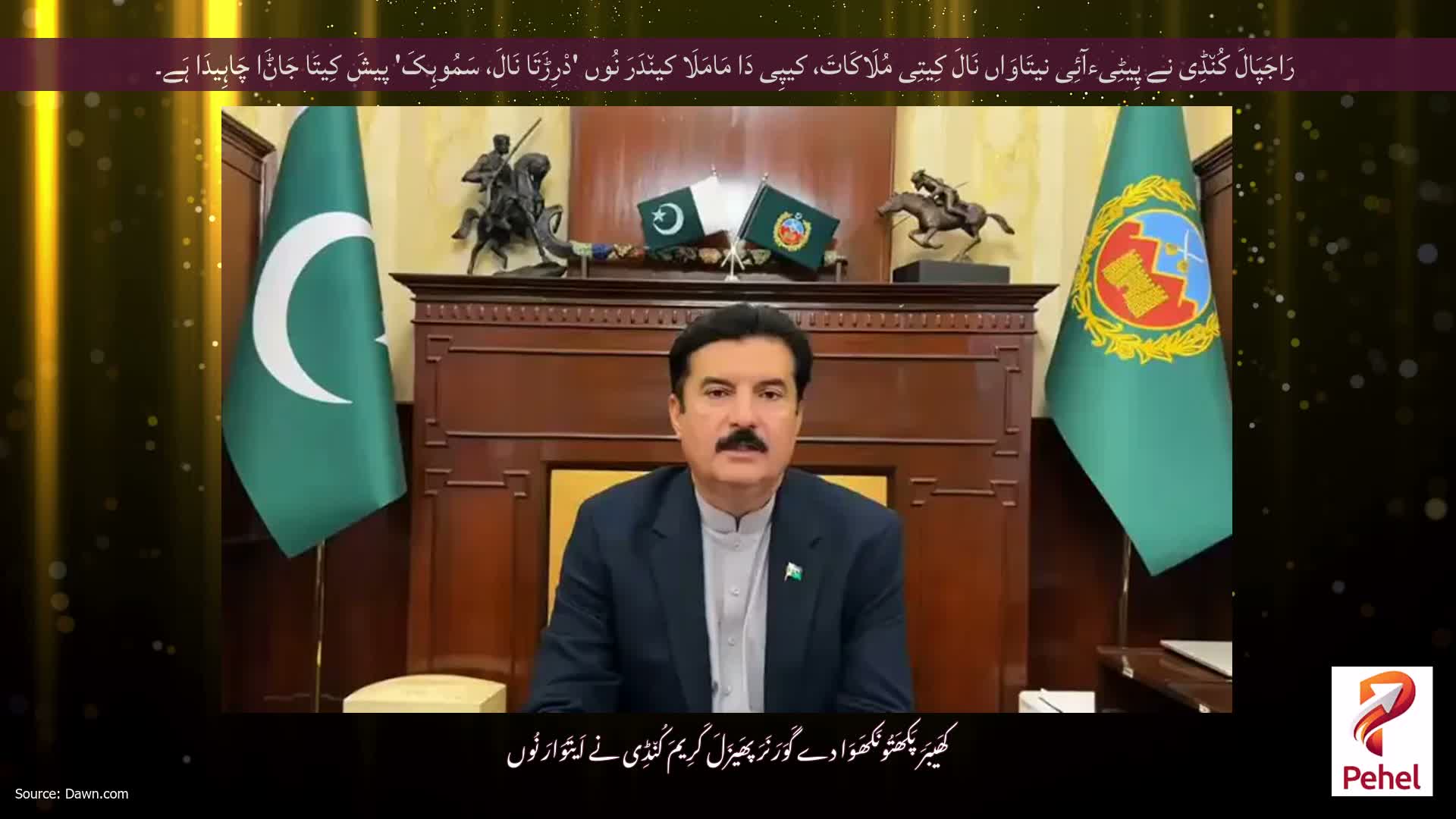 رَاجَپَالَ کُن٘ڈِی نے پِیٹِیءآئِی نیتَاوَاں نَالَ کِیتِی مُلَاکَاتَ، کیپِی دَا مَامَلَا کین٘دَرَ نُوں 'دْرِڑَتَا نَالَ، سَمُوہِکَ' پیشَ کِیتَا جَاݨَا چَاہِیدَا ہَے۔