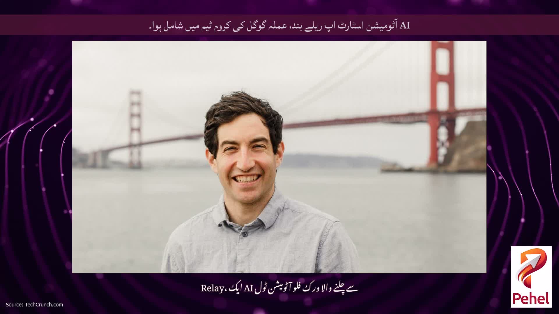 AI آٹومیشن اسٹارٹ اپ ریلے بند، عملہ گوگل کی کروم ٹیم میں شامل ہوا۔