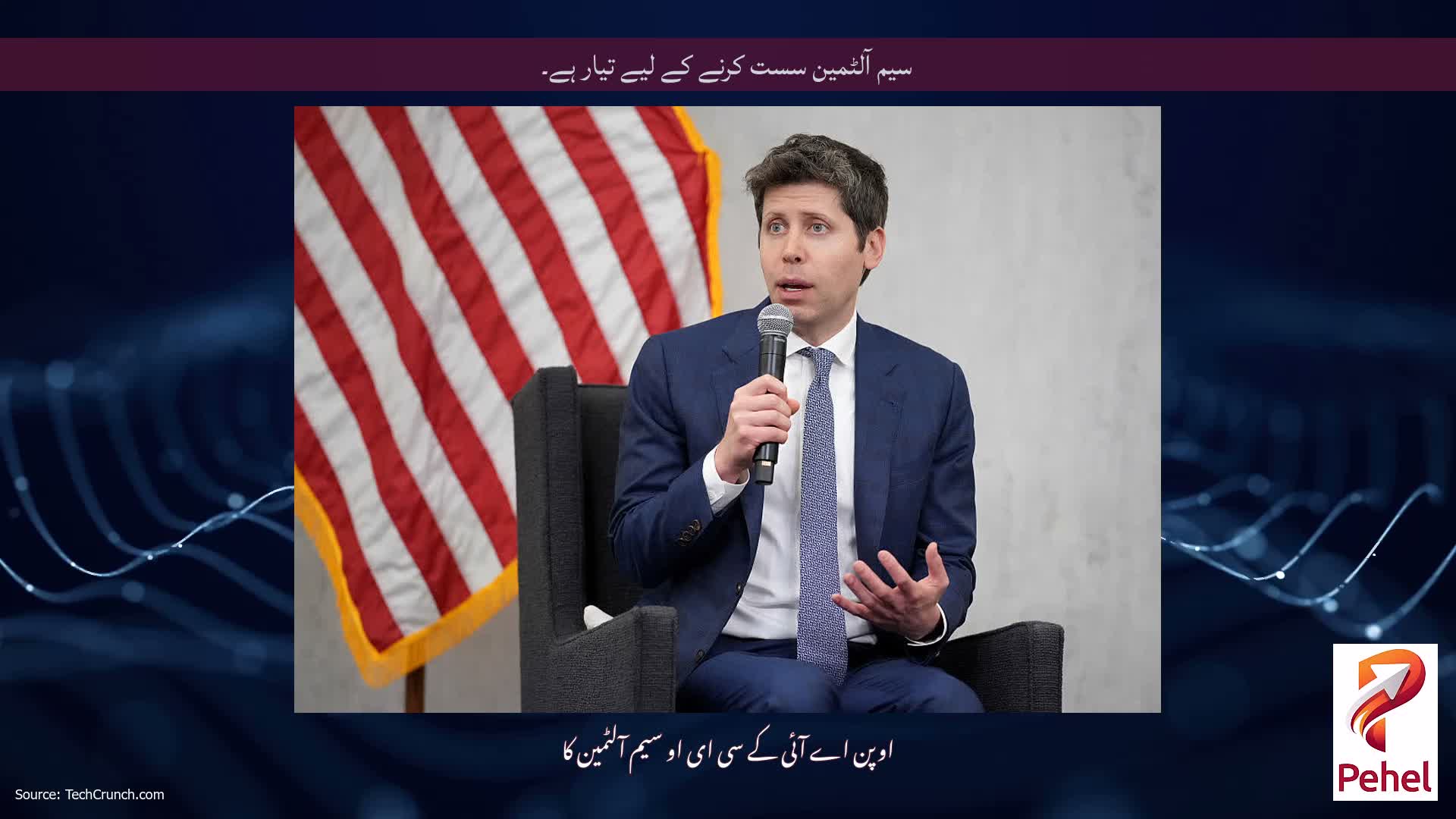 سیم آلٹمین سست کرنے کے لیے تیار ہے۔