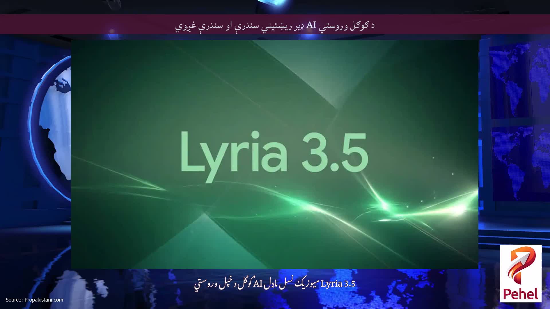 د ګوګل وروستي AI ډیر ریښتیني سندرې او سندرې غږوي