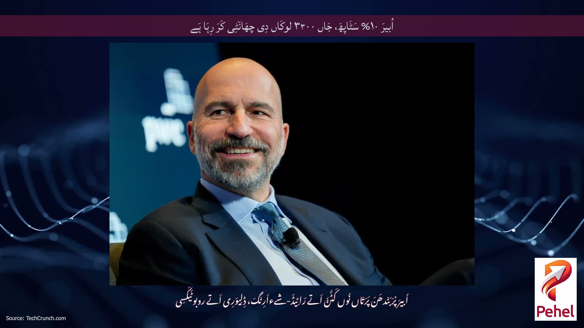 اُبیرَ ۱۰% سَٹَاپھَ، جَاں ۳۳۰۰ لوکَاں دِی چھَان٘ٹِی کَرَ رِہَا ہَے