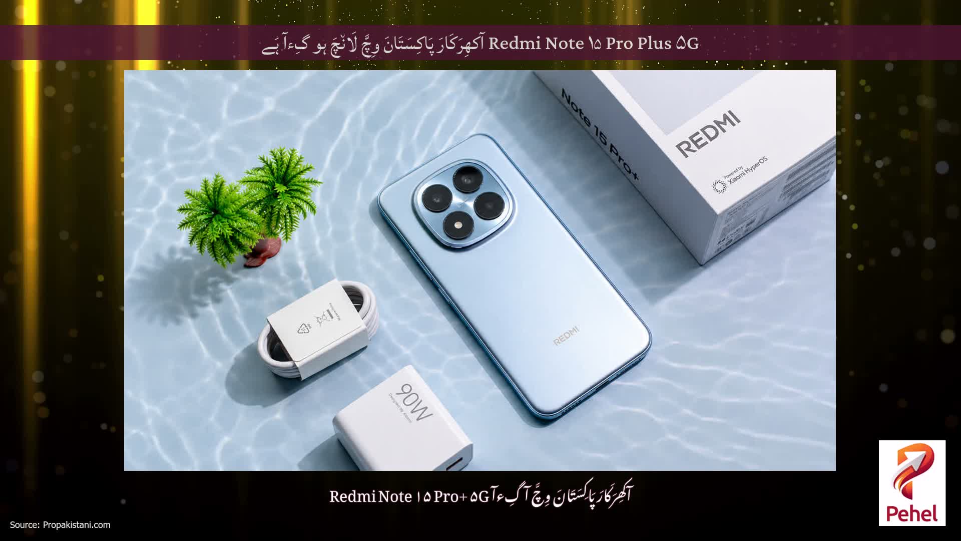 Redmi Note ۱۵ Pro Plus ۵G آکھِرَکَارَ پَاکِسَتَانَ وِچَّ لَان٘چَ ہو گِءآ ہَے