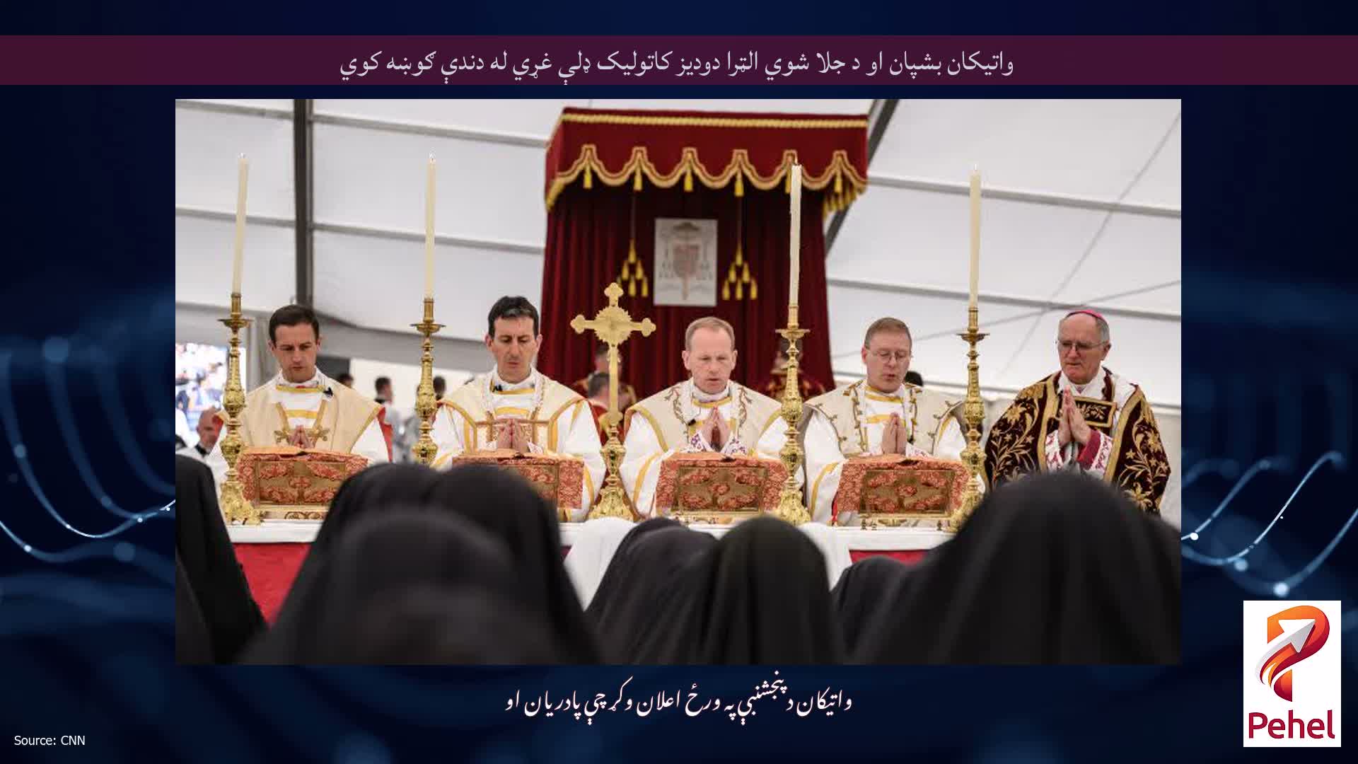واتیکان بشپان او د جلا شوي الټرا دودیز کاتولیک ډلې غړي له دندې ګوښه کوي