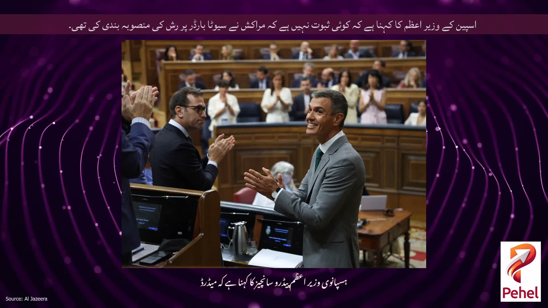 اسپین کے وزیر اعظم کا کہنا ہے کہ کوئی ثبوت نہیں ہے کہ مراکش نے سیوٹا بارڈر پر رش کی منصوبہ بندی کی تھی۔