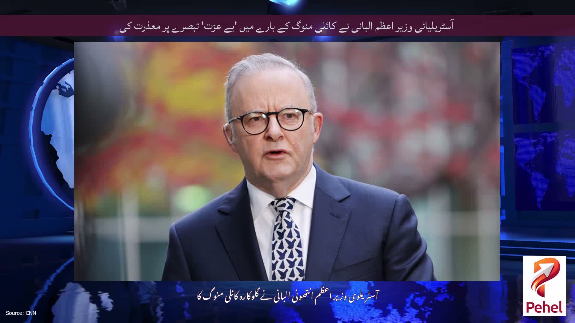 آسٹریلیائی وزیر اعظم البانی نے کائلی منوگ کے بارے میں 'بے عزت' تبصرے پر معذرت کی