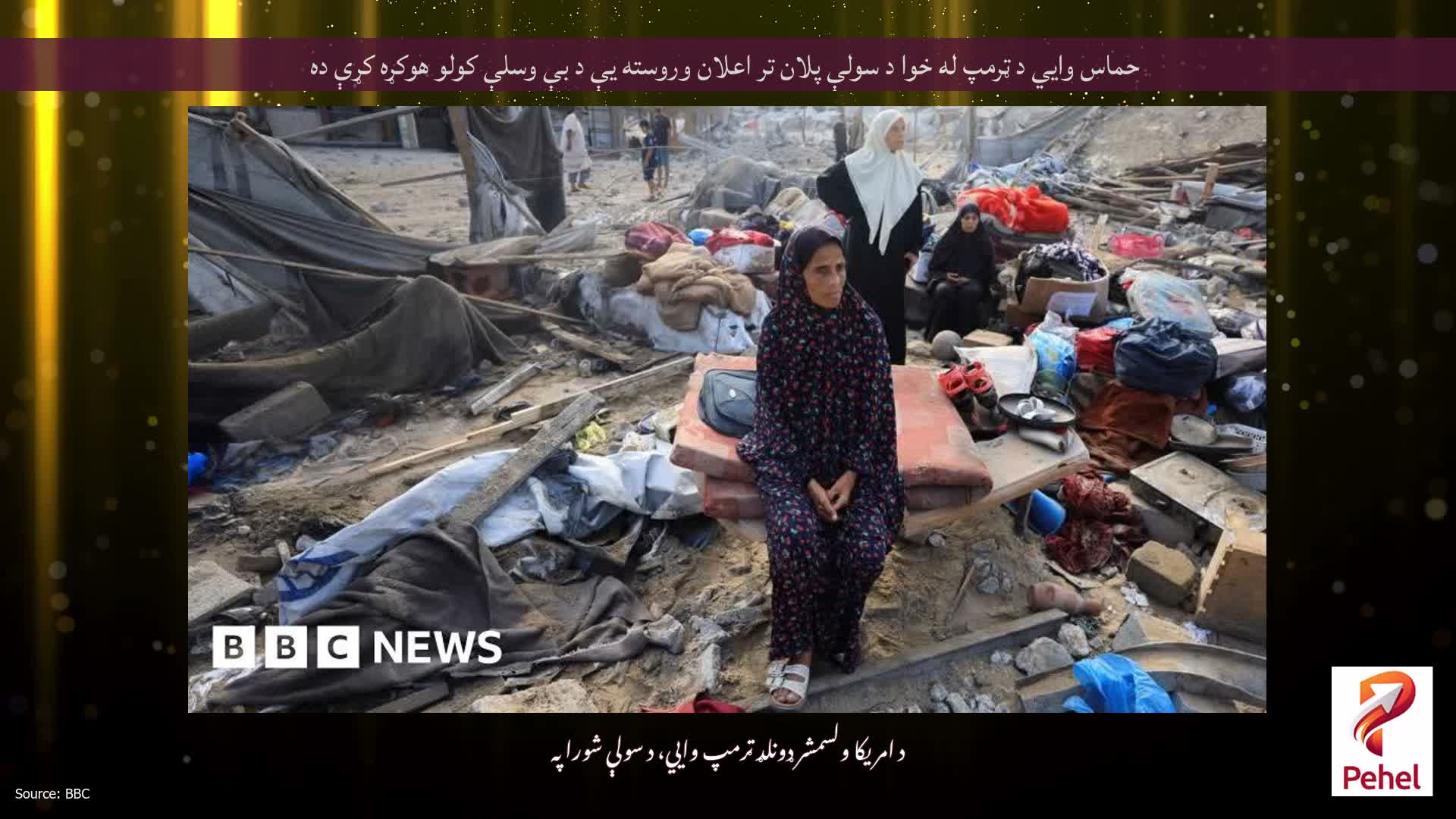 حماس وايي د ټرمپ له خوا د سولې پلان تر اعلان وروسته یې د بې وسلې کولو هوکړه کړې ده