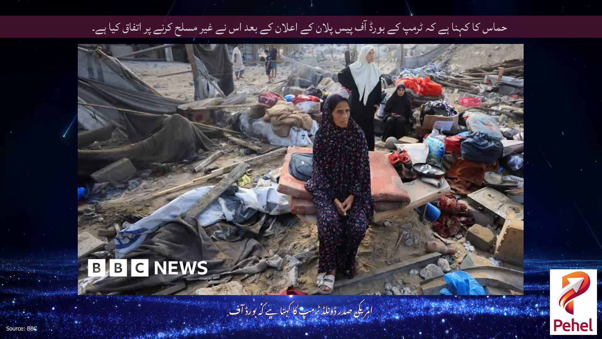 حماس کا کہنا ہے کہ ٹرمپ کے بورڈ آف پیس پلان کے اعلان کے بعد اس نے غیر مسلح کرنے پر اتفاق کیا ہے۔