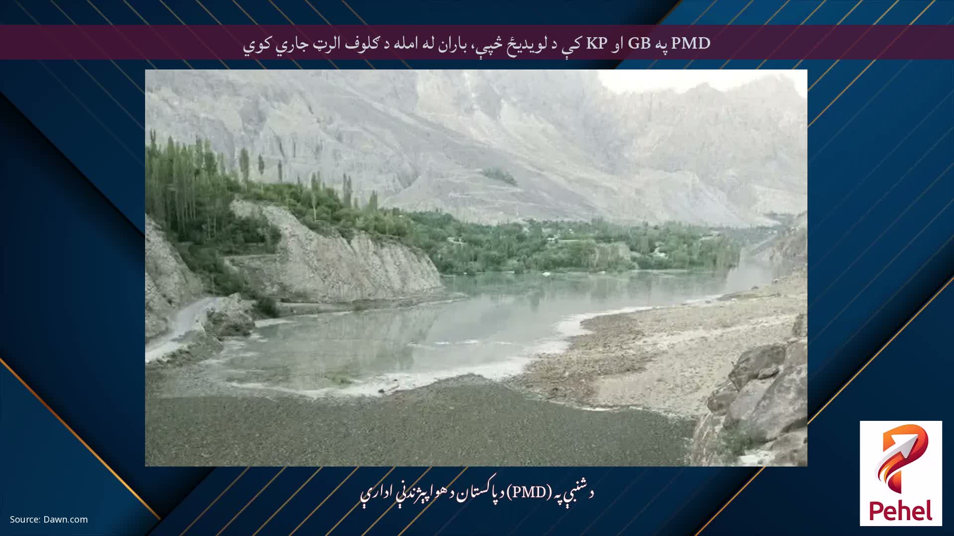 PMD په GB او KP کې د لویدیځ څپې، باران له امله د ګلوف الرټ جاري کوي