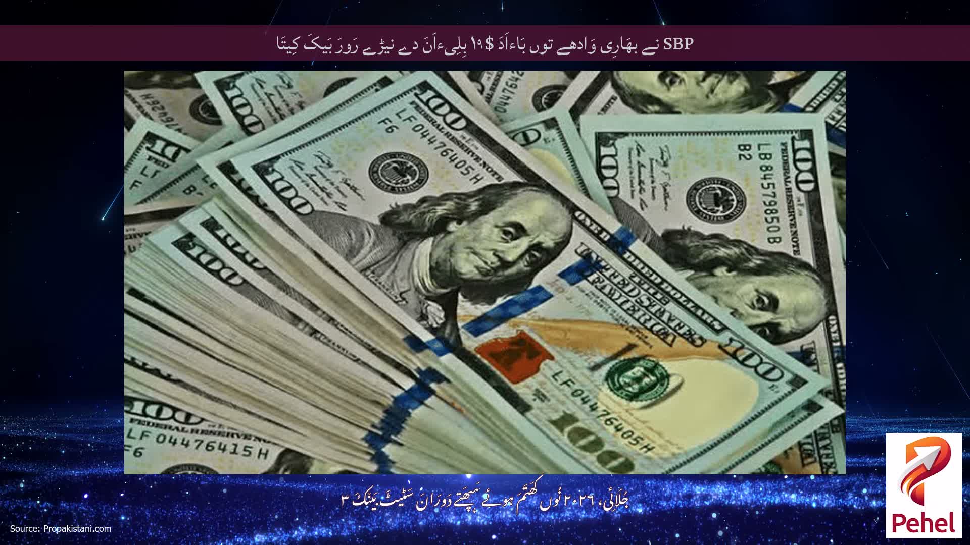 SBP نے بھَارِی وَادھے توں بَاءاَدَ $۱۹ بِلِیءاَنَ دے نیڑے رَورَ بَیکَ کِیتَا