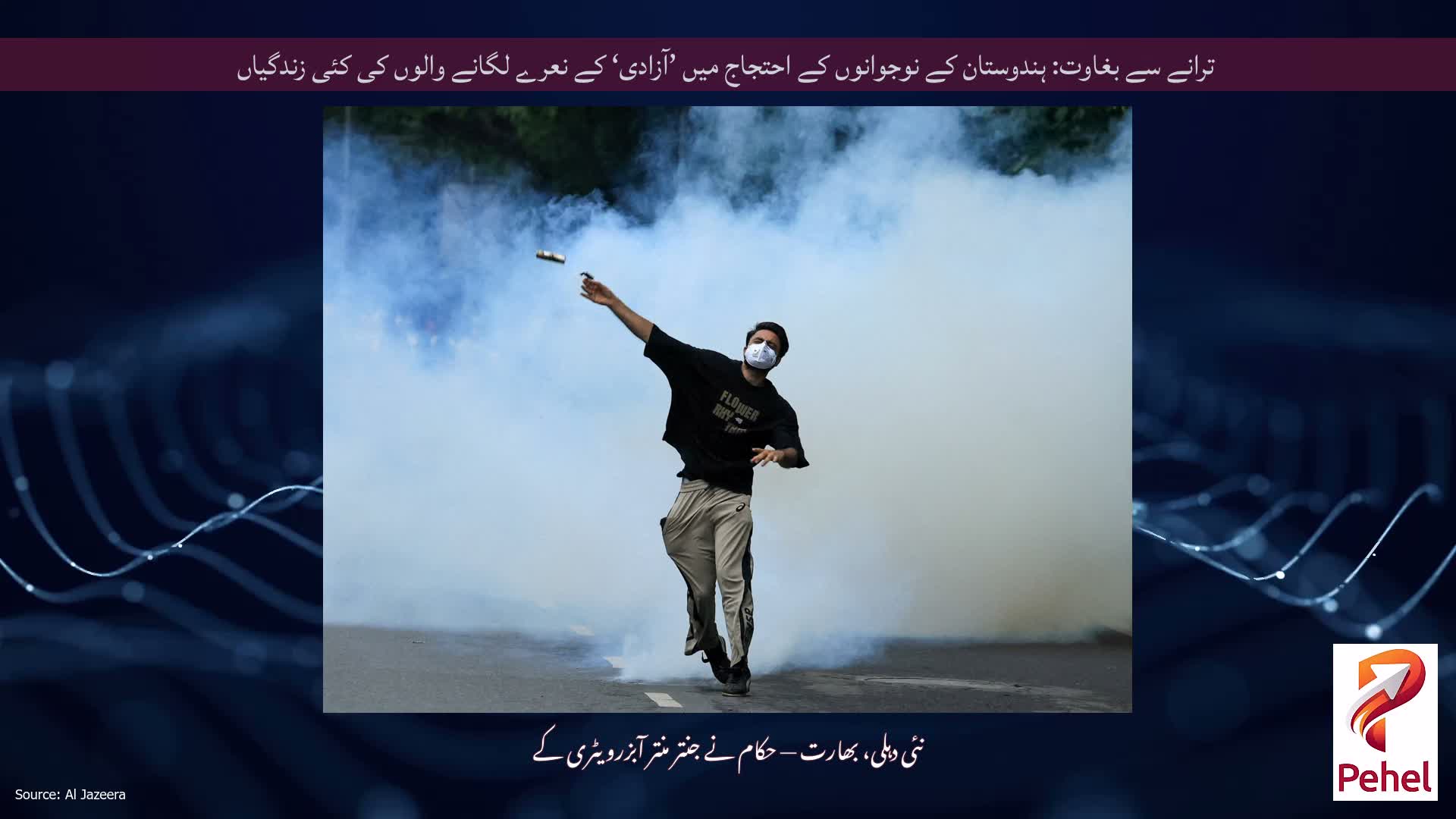 ترانے سے بغاوت: ہندوستان کے نوجوانوں کے احتجاج میں ’آزادی‘ کے نعرے لگانے والوں کی کئی زندگیاں
