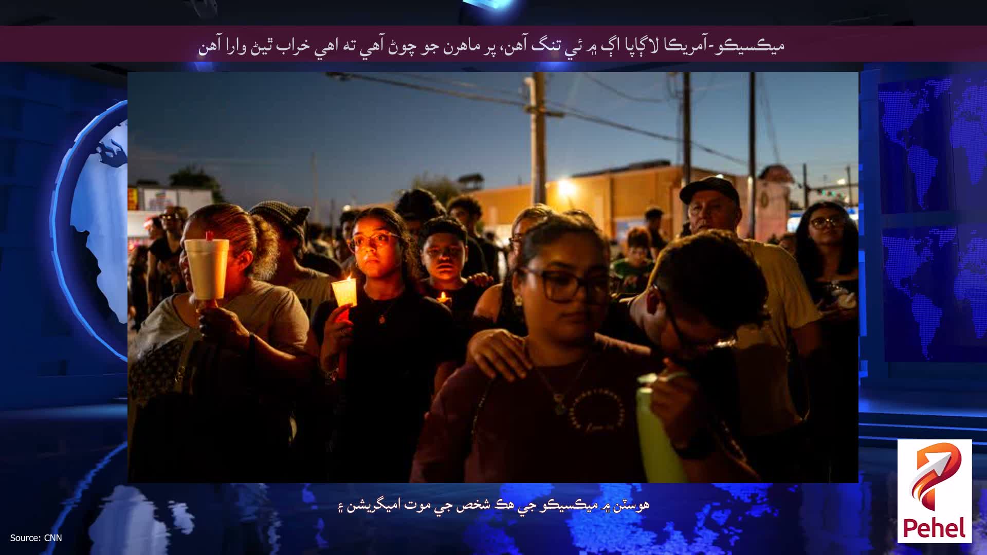 ميڪسيڪو-آمريڪا لاڳاپا اڳ ۾ ئي تنگ آهن، پر ماهرن جو چوڻ آهي ته اهي خراب ٿيڻ وارا آهن