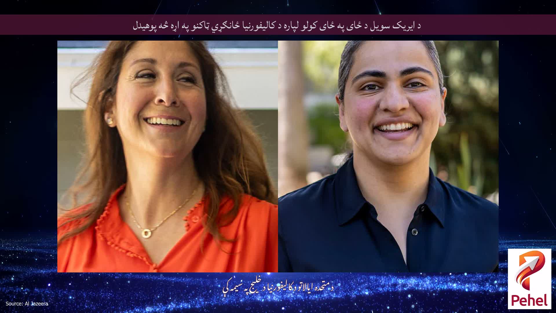 د ایریک سویل د ځای په ځای کولو لپاره د کالیفورنیا ځانګړي ټاکنو په اړه څه پوهیدل