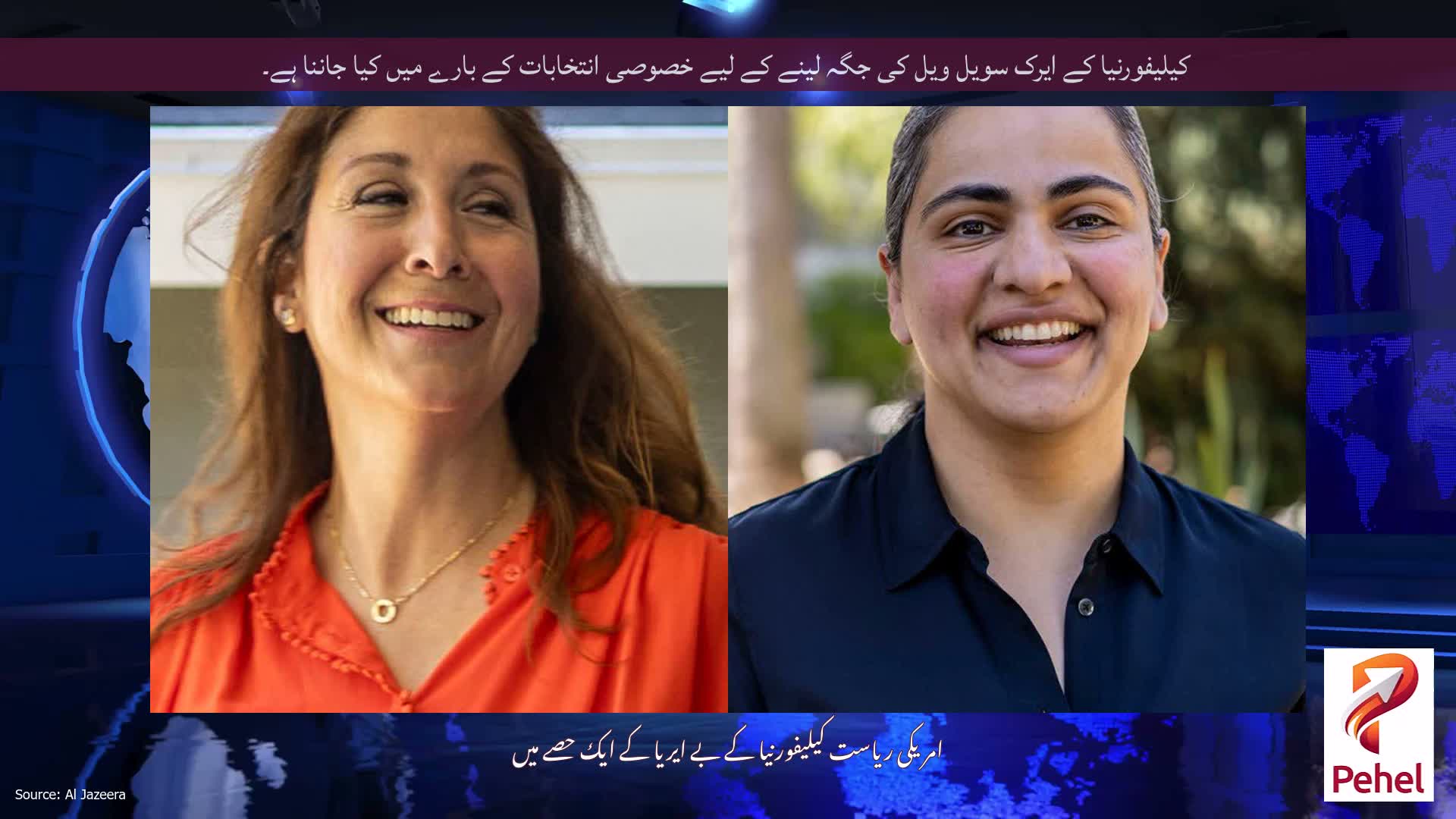 کیلیفورنیا کے ایرک سویل ویل کی جگہ لینے کے لیے خصوصی انتخابات کے بارے میں کیا جاننا ہے۔