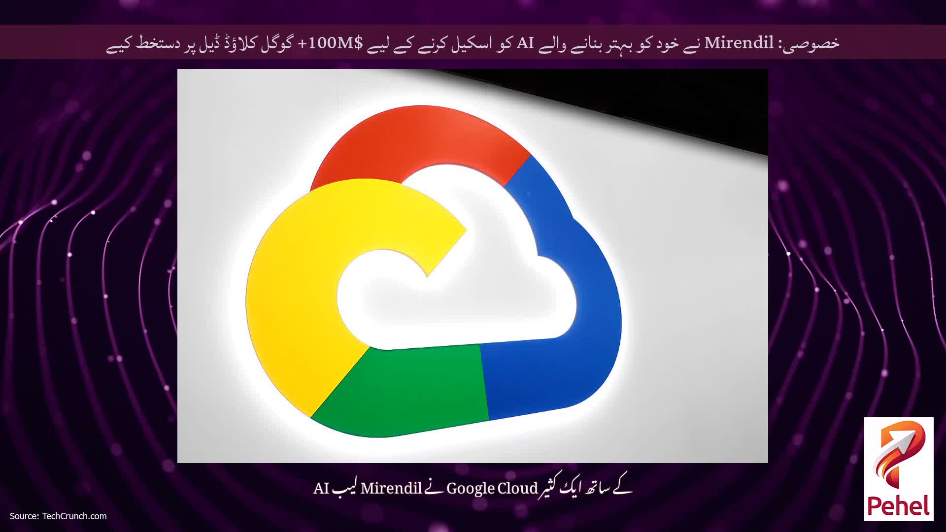 خصوصی: Mirendil نے خود کو بہتر بنانے والے AI کو اسکیل کرنے کے لیے $100M+ گوگل کلاؤڈ ڈیل پر دستخط کیے