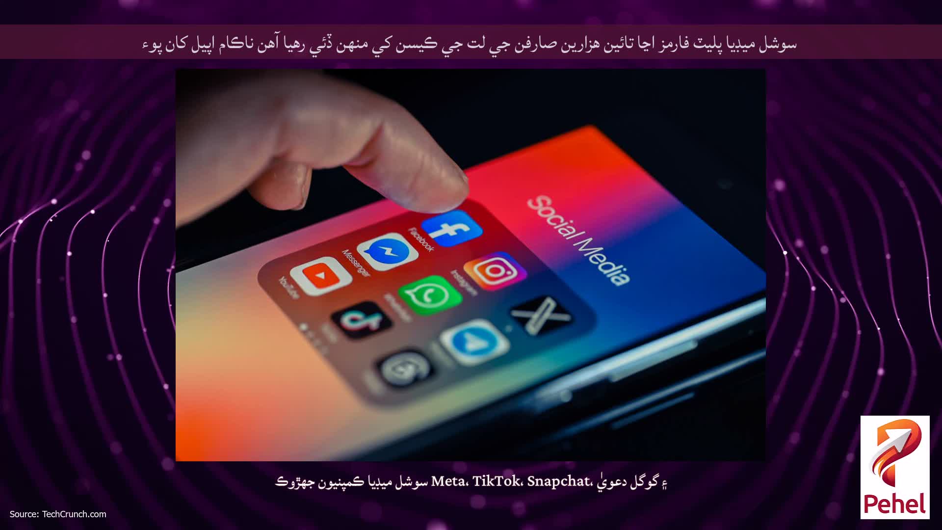 سوشل ميڊيا پليٽ فارمز اڃا تائين هزارين صارفن جي لت جي ڪيسن کي منهن ڏئي رهيا آهن ناڪام اپيل کان پوء