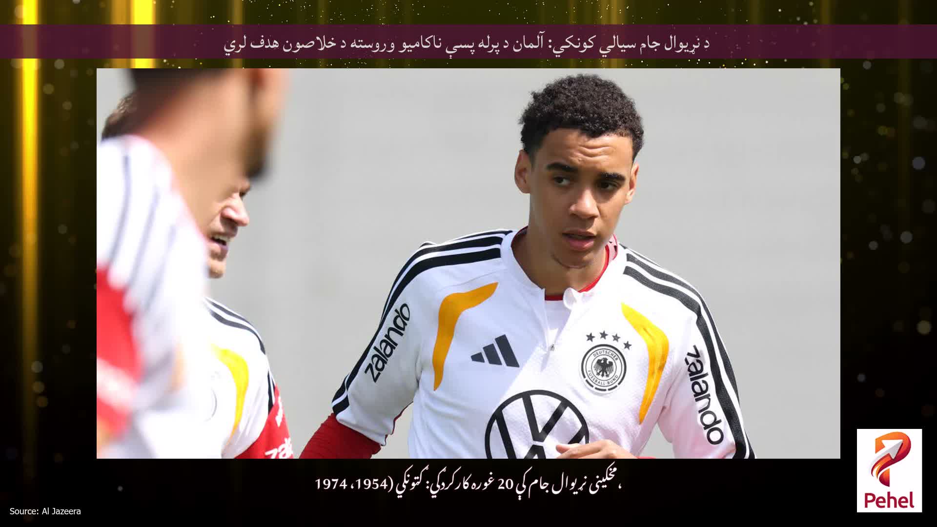 د نړیوال جام سیالي کونکي: آلمان د پرله پسې ناکامیو وروسته د خلاصون هدف لري