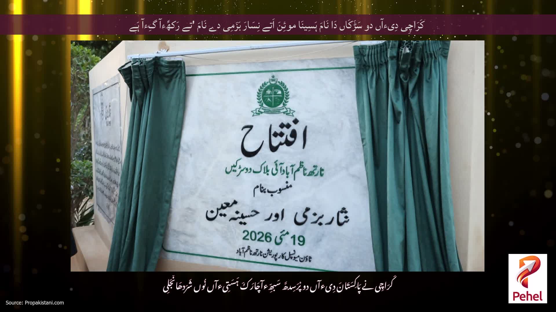 کَرَاچِی دِیءآں دو سَڑَکَاں دَا نَامَ ہَسِینَا موئِنَ اَتے نِسَارَ بَزَمِی دے نَامَ 'تے رَکھِّءآ گِءآ ہَے