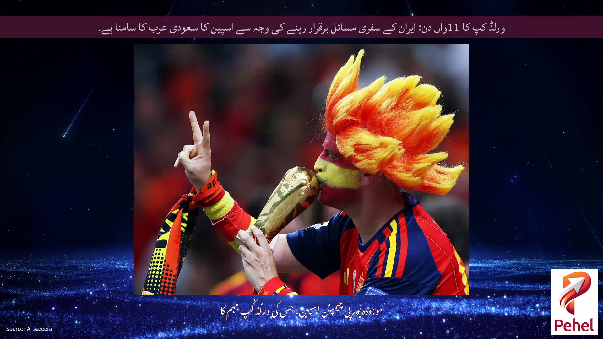 ورلڈ کپ کا 11واں دن: ایران کے سفری مسائل برقرار رہنے کی وجہ سے اسپین کا سعودی عرب کا سامنا ہے۔