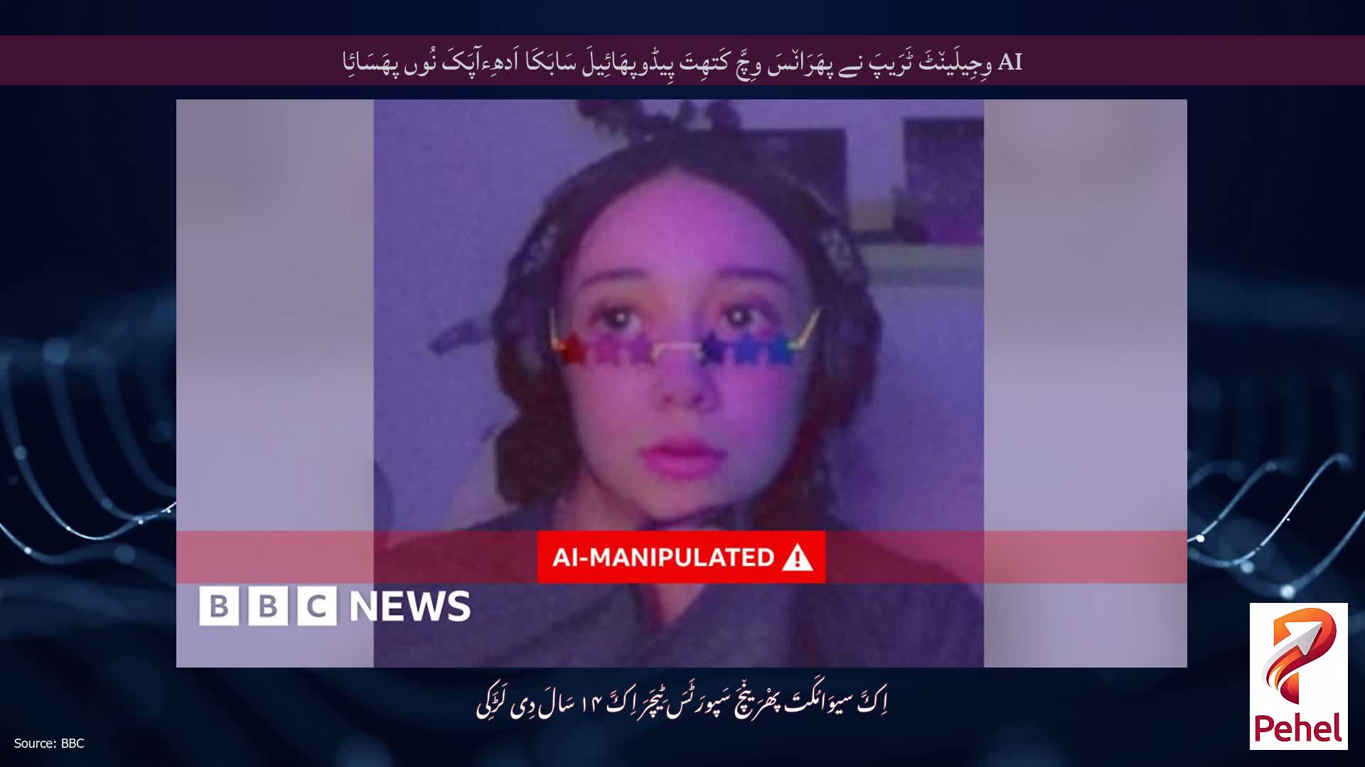 AI وِجِیلَین٘ٹَ ٹَرَیپَ نے پھَرَان٘سَ وِچَّ کَتھِتَ پِیڈوپھَائِیلَ سَابَکَا اَدھِءآپَکَ نُوں پھَسَائِا