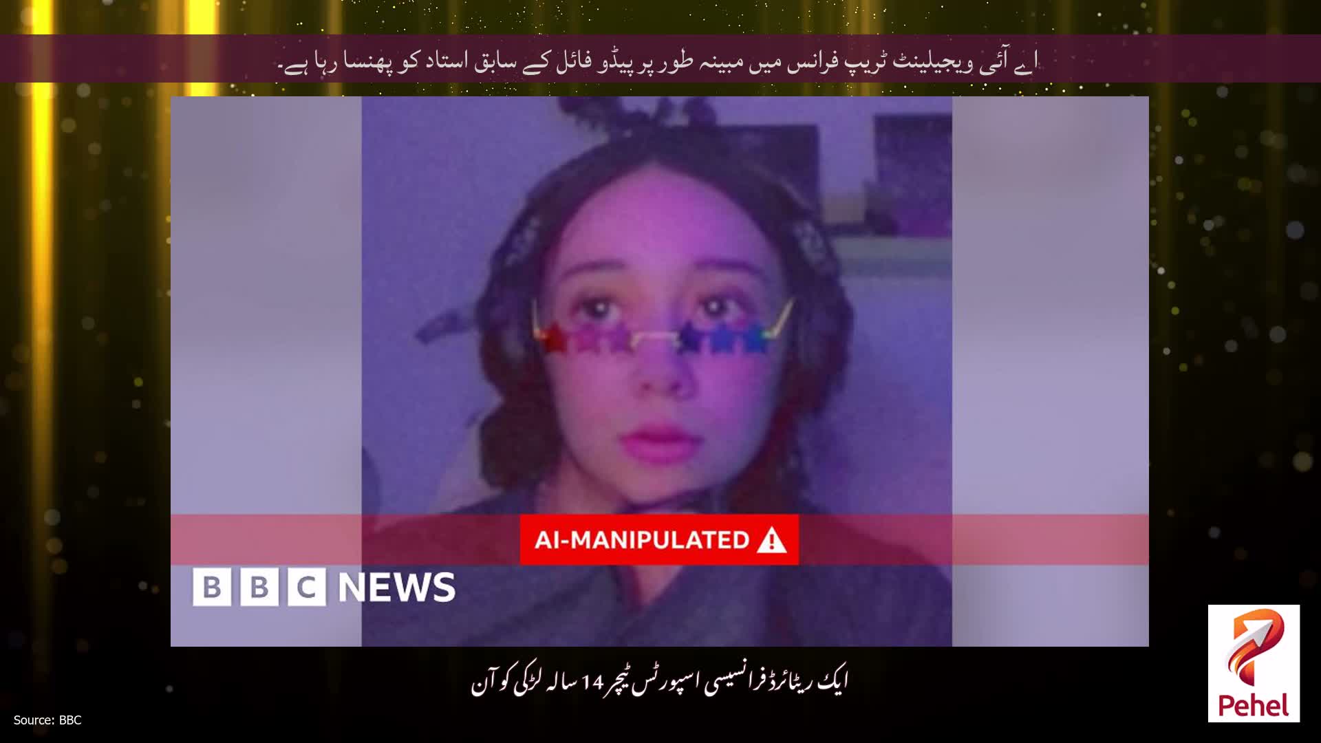 اے آئی ویجیلینٹ ٹریپ فرانس میں مبینہ طور پر پیڈو فائل کے سابق استاد کو پھنسا رہا ہے۔