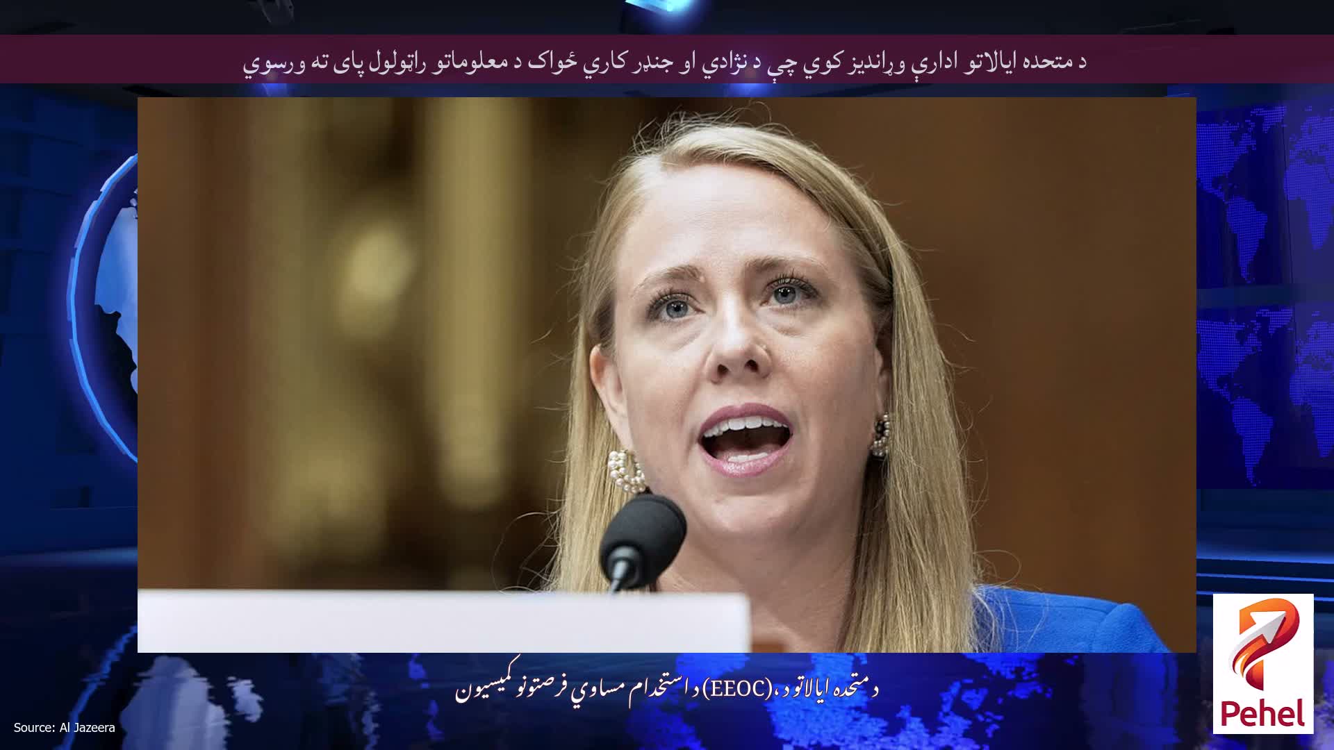 د متحده ایالاتو ادارې وړاندیز کوي چې د نژادي او جنډر کاري ځواک د معلوماتو راټولول پای ته ورسوي