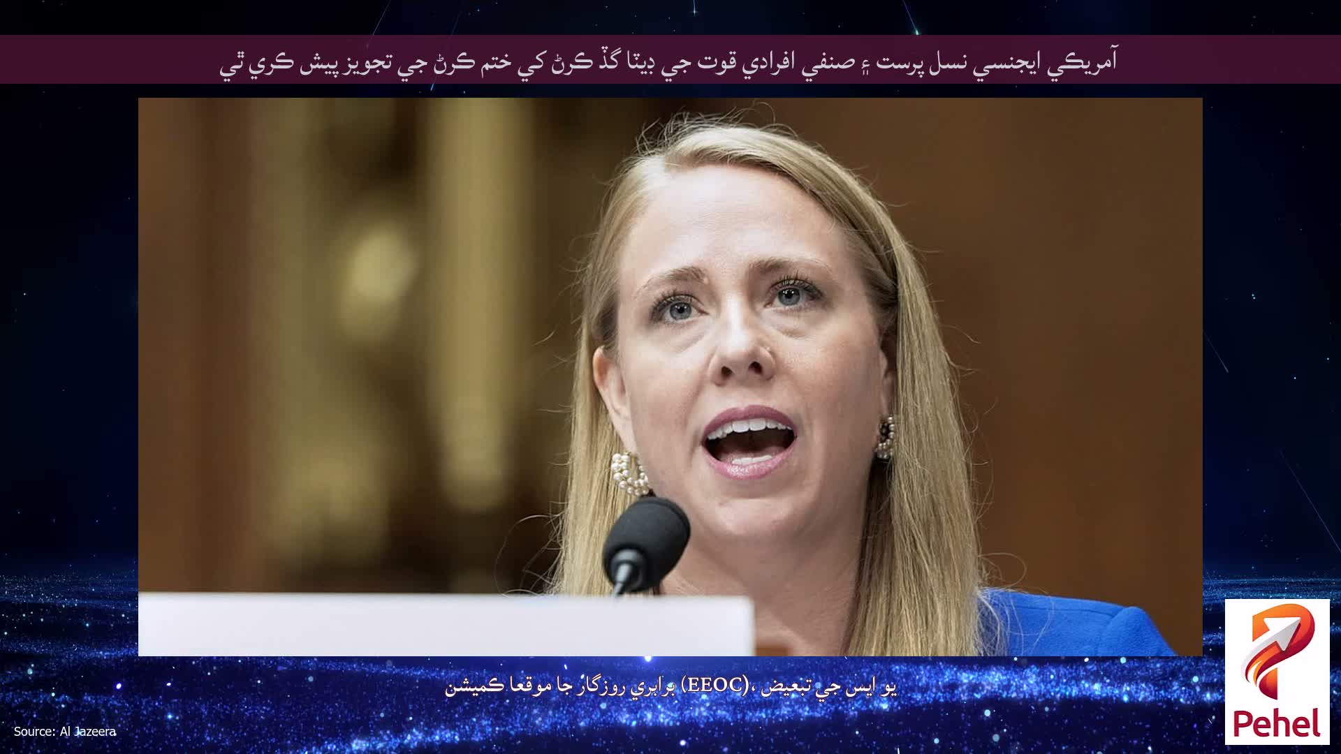 آمريڪي ايجنسي نسل پرست ۽ صنفي افرادي قوت جي ڊيٽا گڏ ڪرڻ کي ختم ڪرڻ جي تجويز پيش ڪري ٿي