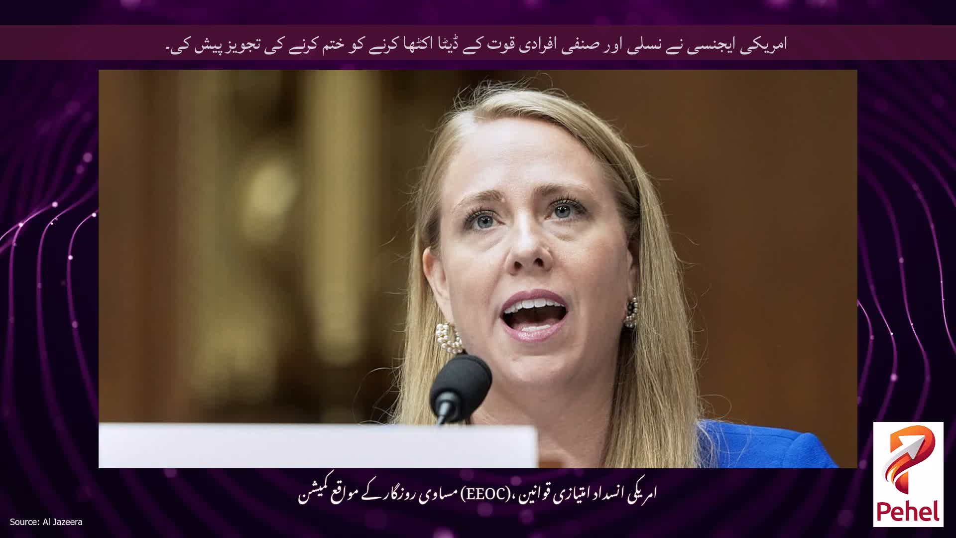 امریکی ایجنسی نے نسلی اور صنفی افرادی قوت کے ڈیٹا اکٹھا کرنے کو ختم کرنے کی تجویز پیش کی۔