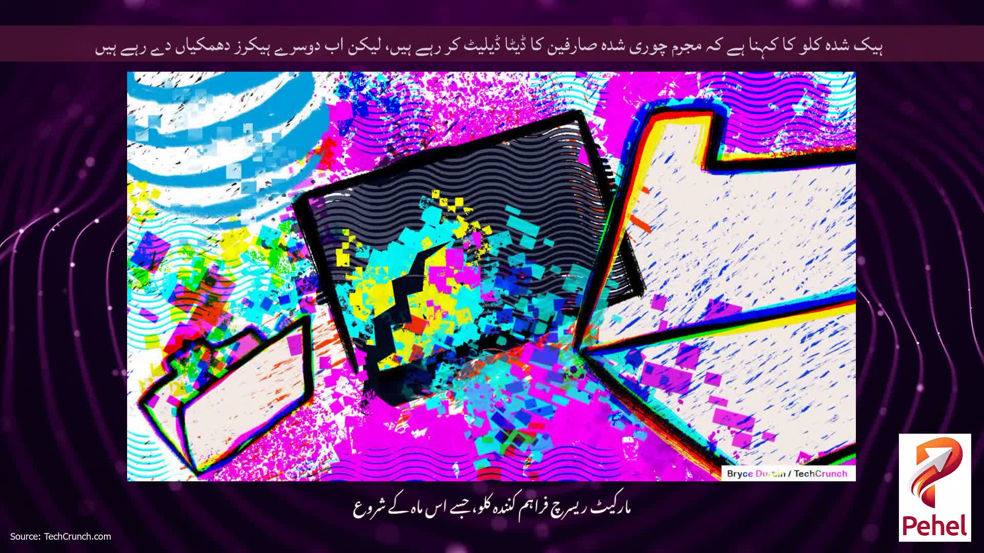 ہیک شدہ کلو کا کہنا ہے کہ مجرم چوری شدہ صارفین کا ڈیٹا ڈیلیٹ کر رہے ہیں، لیکن اب دوسرے ہیکرز دھمکیاں دے رہے ہیں