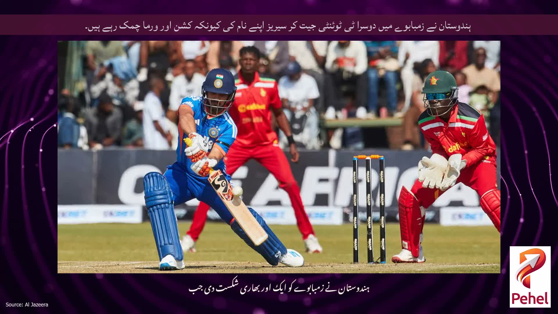 ہندوستان نے زمبابوے میں دوسرا ٹی ٹوئنٹی جیت کر سیریز اپنے نام کی کیونکہ کشن اور ورما چمک رہے ہیں۔