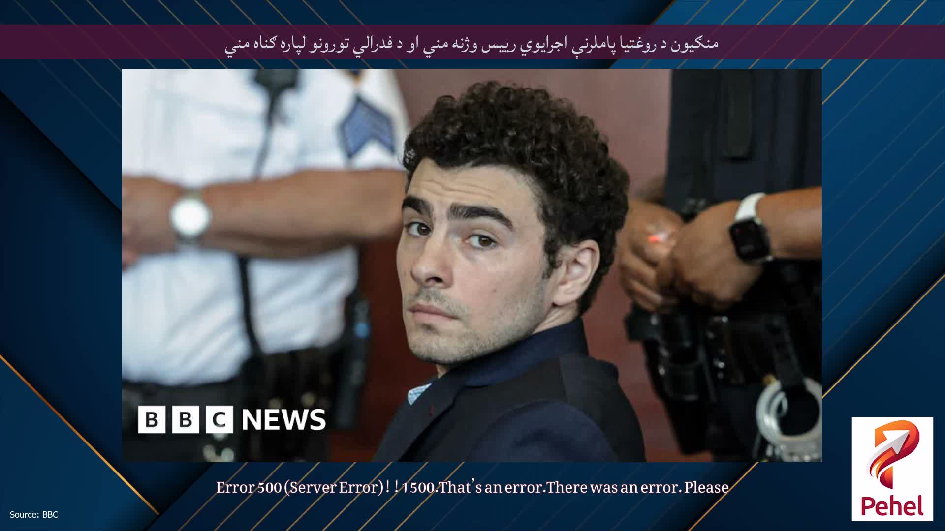 منګیون د روغتیا پاملرنې اجرایوي رییس وژنه مني او د فدرالي تورونو لپاره ګناه مني