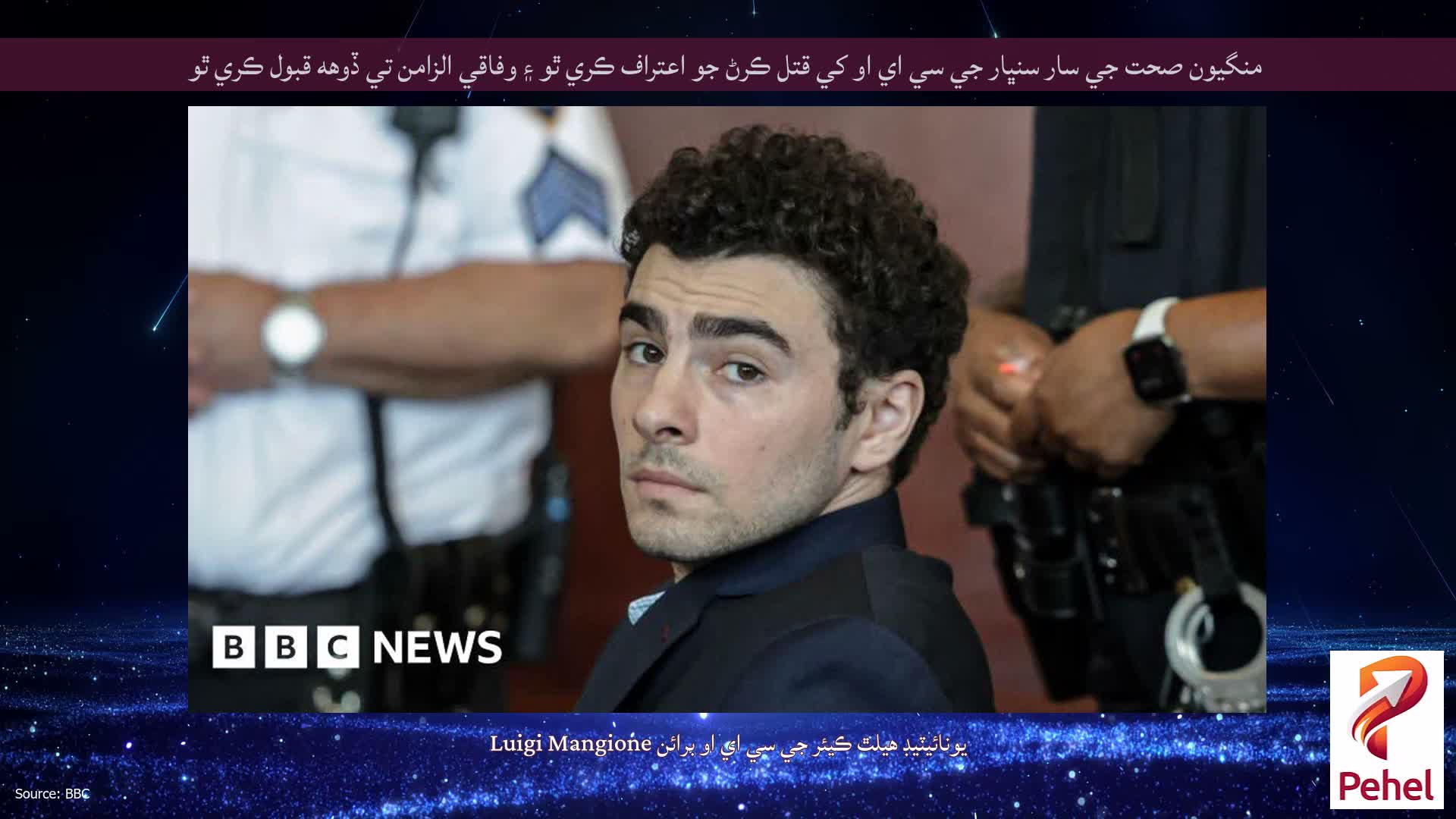 منگيون صحت جي سار سنڀار جي سي اي او کي قتل ڪرڻ جو اعتراف ڪري ٿو ۽ وفاقي الزامن تي ڏوهه قبول ڪري ٿو