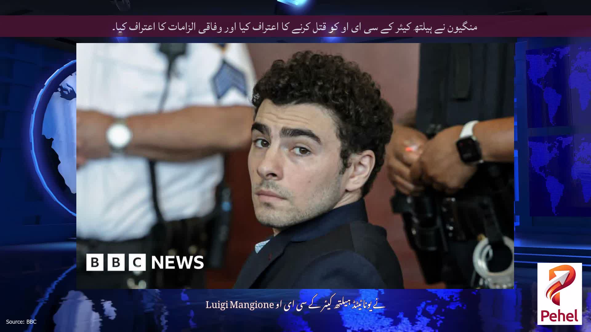 منگیون نے ہیلتھ کیئر کے سی ای او کو قتل کرنے کا اعتراف کیا اور وفاقی الزامات کا اعتراف کیا۔
