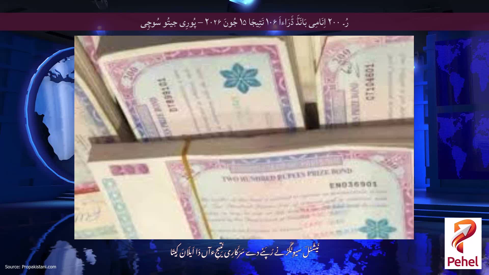 رُ۔ ۲۰۰ اِنَامِی بَان٘ڈَ ڈَرَاءاَ ۱۰۶ نَتِیجَا ۱۵ جُونَ ۲۰۲۶ – پُورِی جیتُو سُوچِی