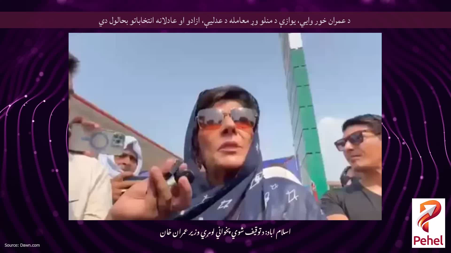 د عمران خور وايي، یوازې د منلو وړ معامله د عدلیې، ازادو او عادلانه انتخاباتو بحالول دي