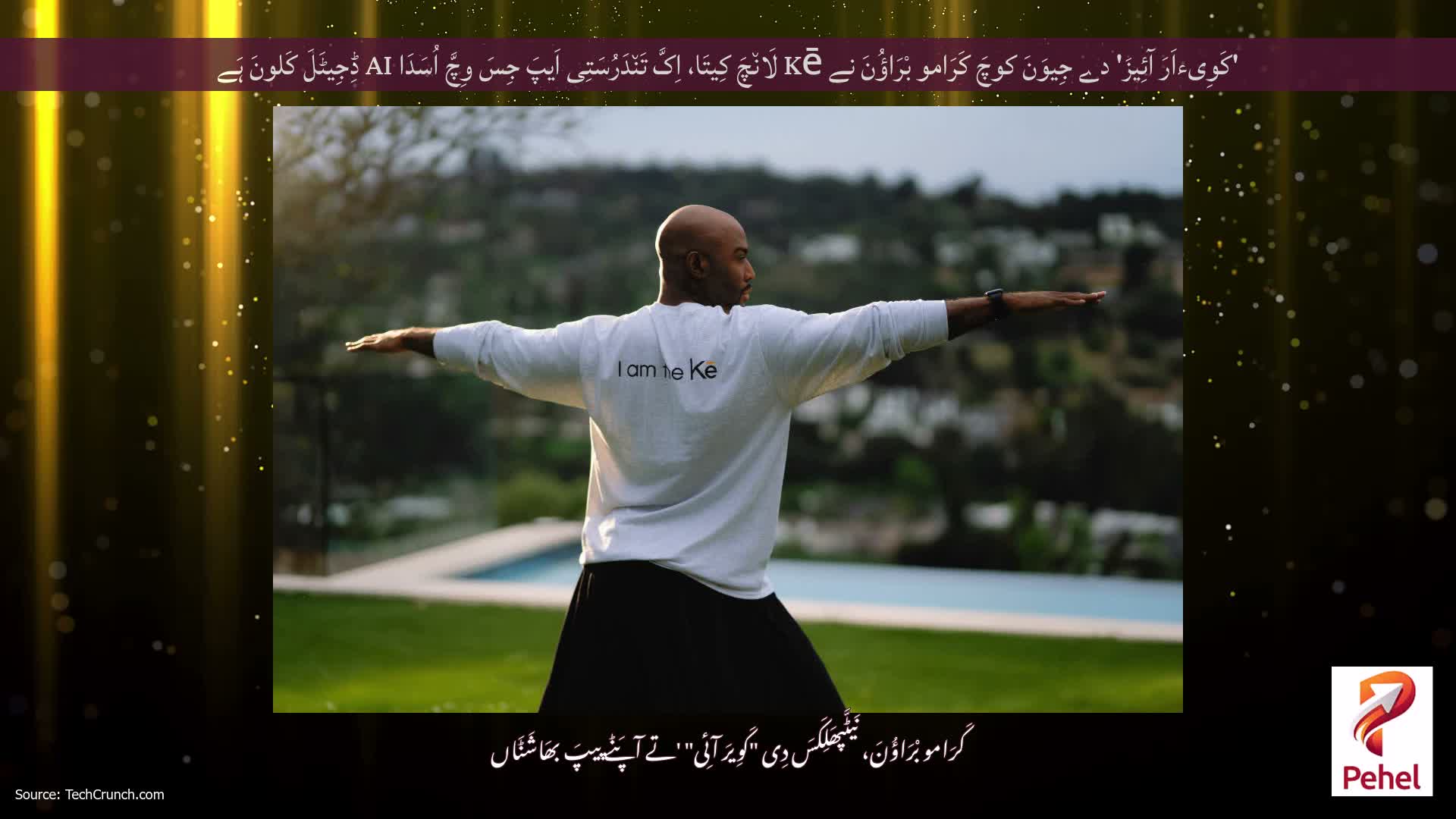 'کَوِیءاَرَ آئِیزَ' دے جِیوَنَ کوچَ کَرَامو بْرَاؤُنَ نے Kē لَان٘چَ کِیتَا، اِکَّ تَن٘دَرُسَتِی اَیپَ جِسَ وِچَّ اُسَدَا AI ڈِجِیٹَلَ کَلونَ ہَے
