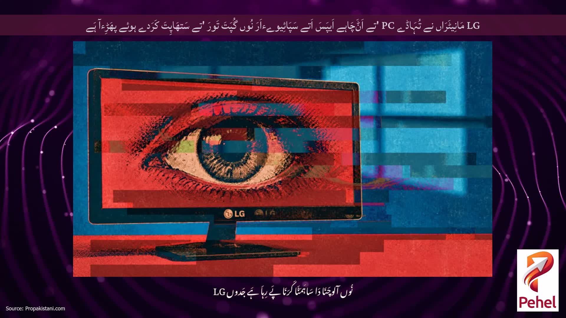 LG مَانِیٹَرَاں نے تُہَاڈے PC 'تے اَݨَچَاہے اَیپَسَ اَتے سَپَائِیوےءاَرَ نُوں گُپَتَ تَورَ 'تے سَتھَاپِتَ کَرَدے ہوئے پھَڑِءآ ہَے