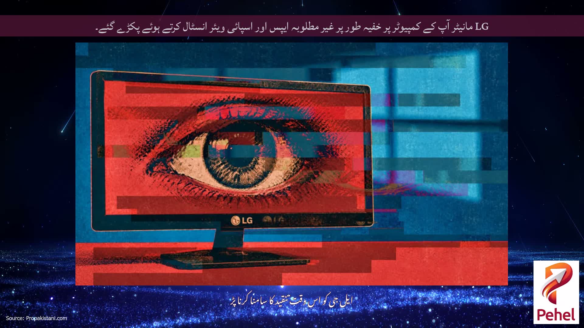 LG مانیٹر آپ کے کمپیوٹر پر خفیہ طور پر غیر مطلوبہ ایپس اور اسپائی ویئر انسٹال کرتے ہوئے پکڑے گئے۔