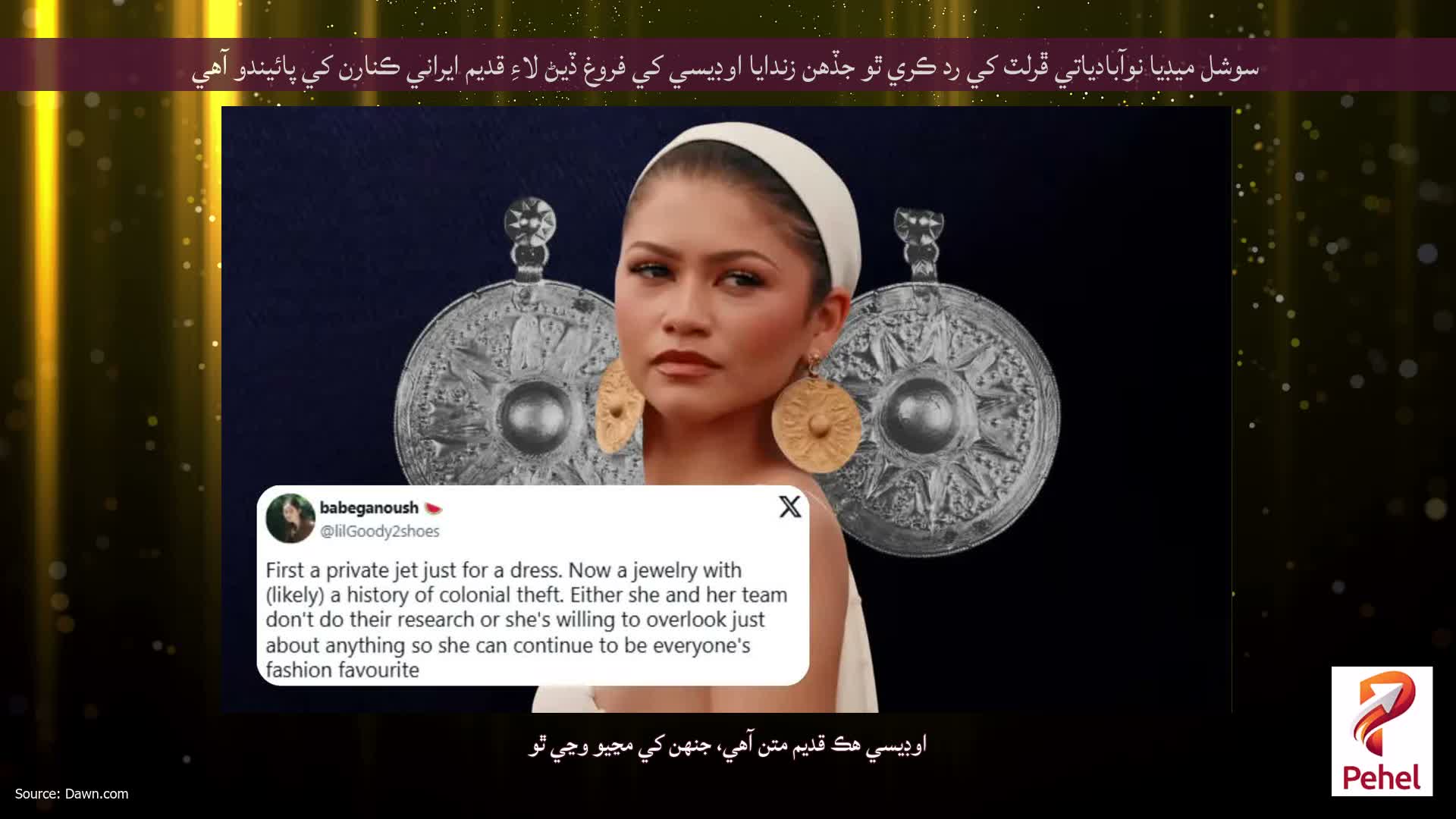 سوشل ميڊيا نوآبادياتي ڦرلٽ کي رد ڪري ٿو جڏهن زندايا اوڊيسي کي فروغ ڏيڻ لاءِ قديم ايراني ڪنارن کي پائيندو آهي