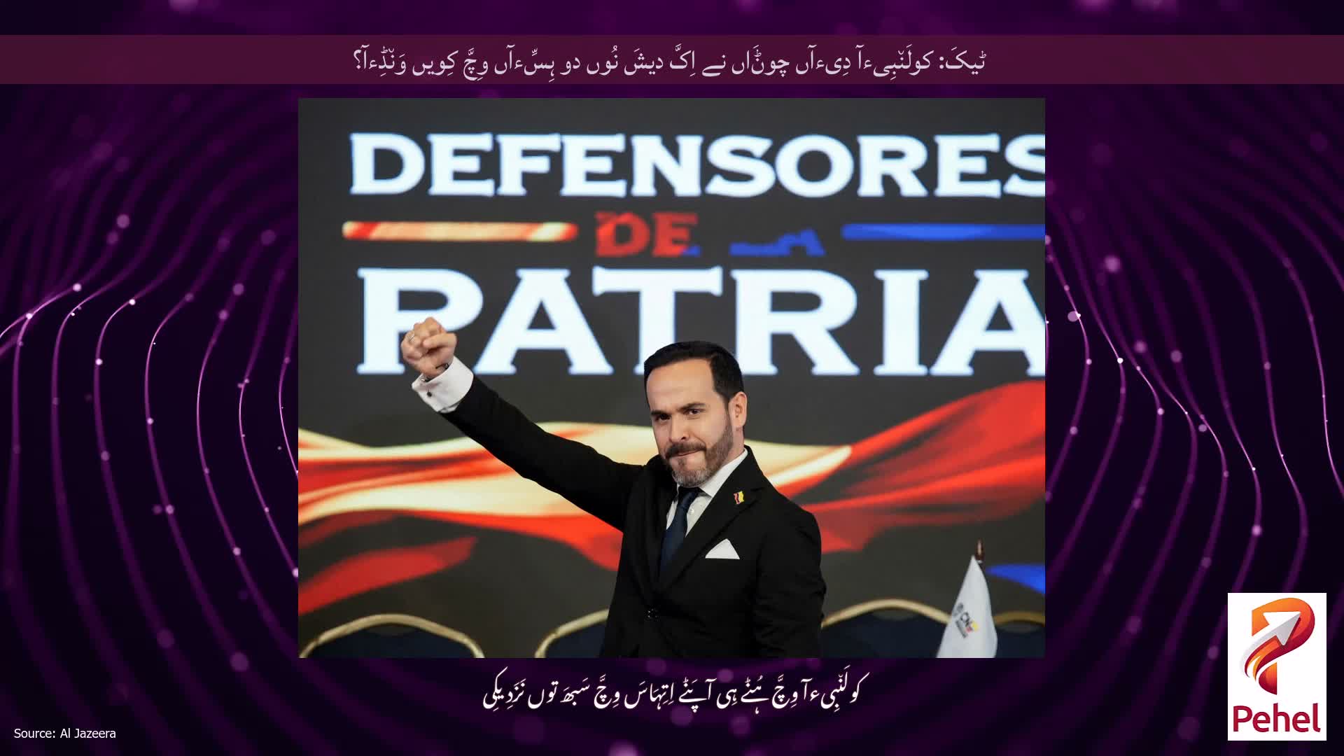 ٹیکَ: کولَن٘بِیءآ دِیءآں چوݨَاں نے اِکَّ دیشَ نُوں دو ہِسِّءآں وِچَّ کِویں وَن٘ڈِءآ؟