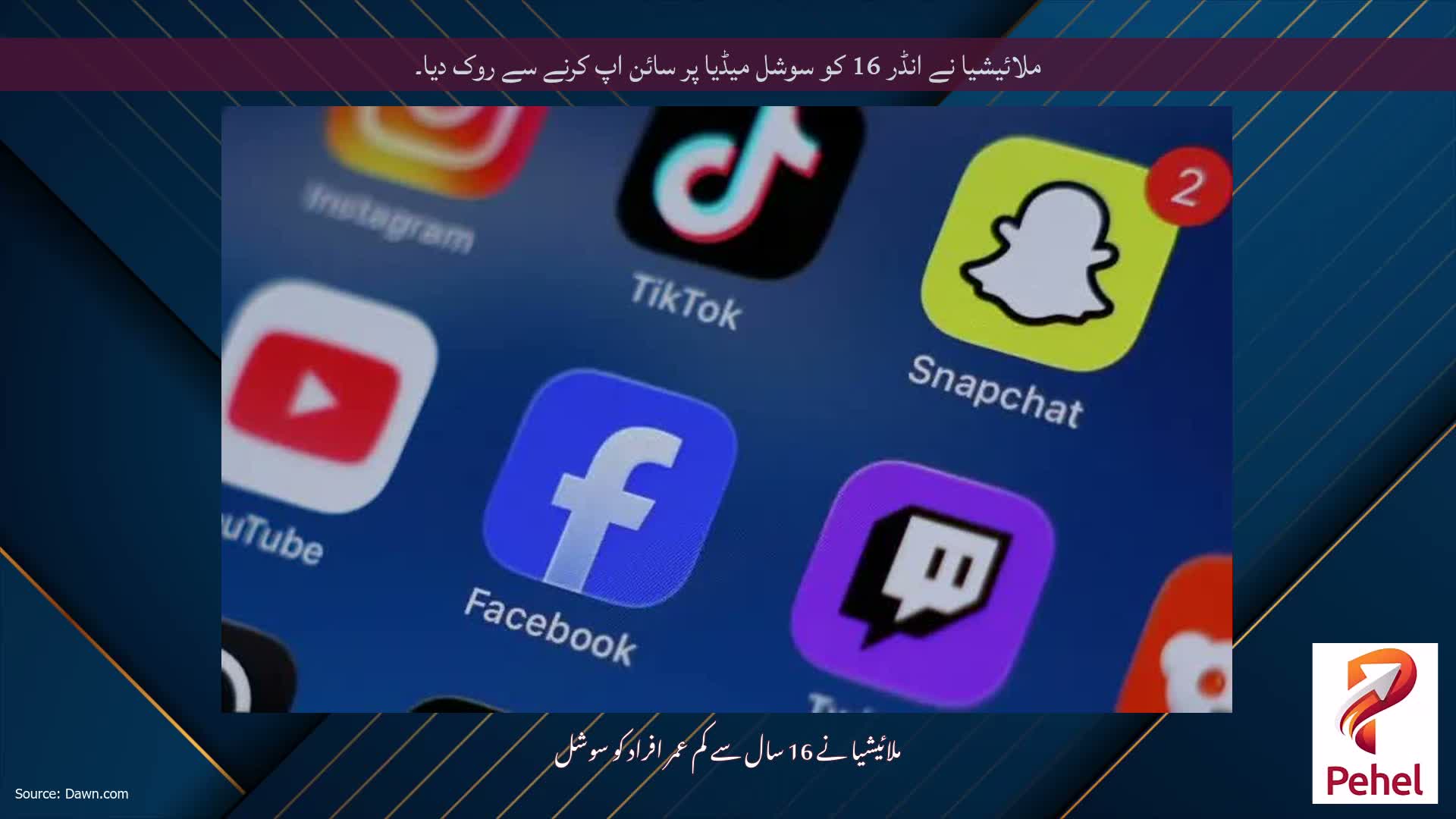 ملائیشیا نے انڈر 16 کو سوشل میڈیا پر سائن اپ کرنے سے روک دیا۔