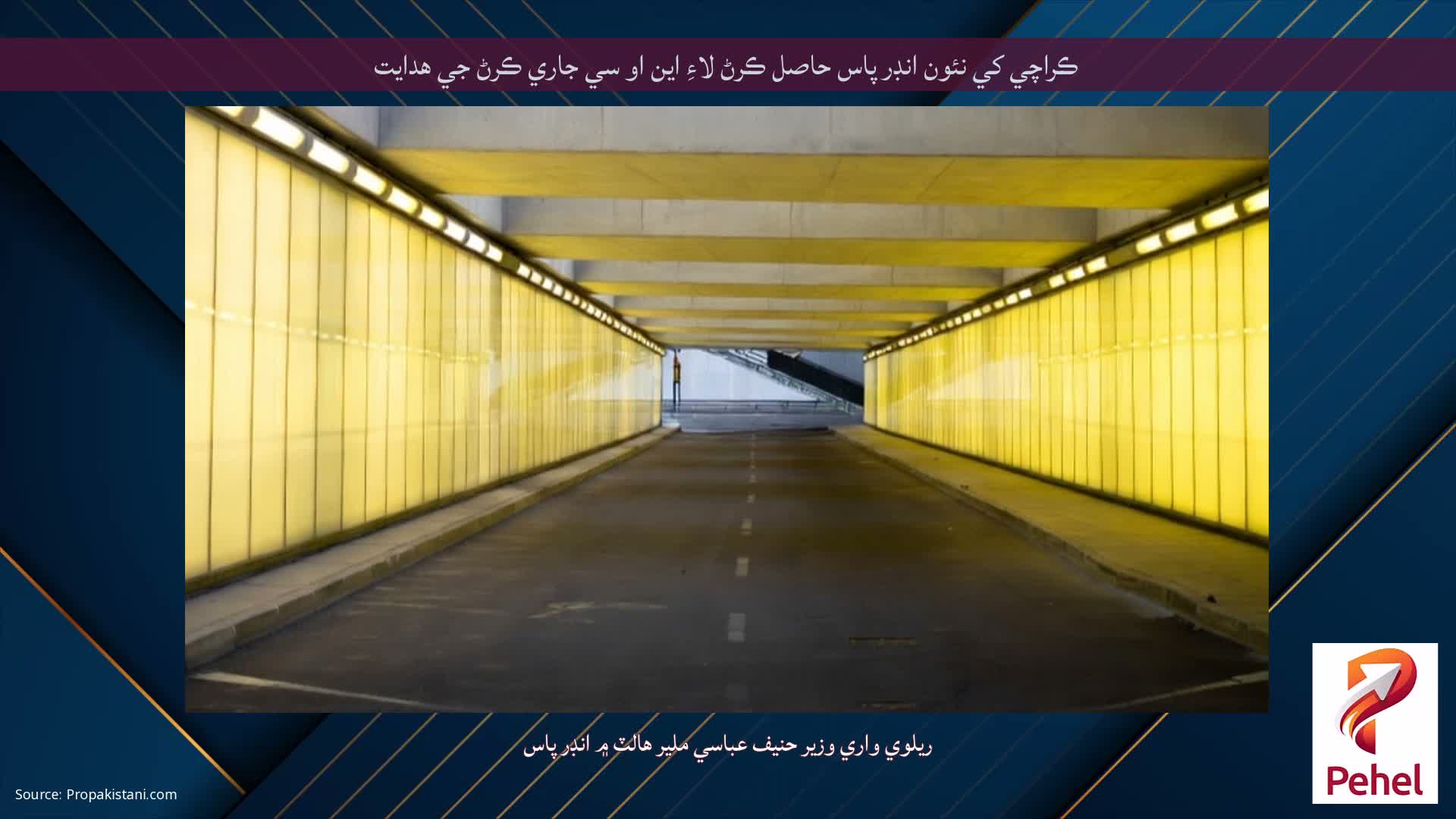 ڪراچي کي نئون انڊر پاس حاصل ڪرڻ لاءِ اين او سي جاري ڪرڻ جي هدايت