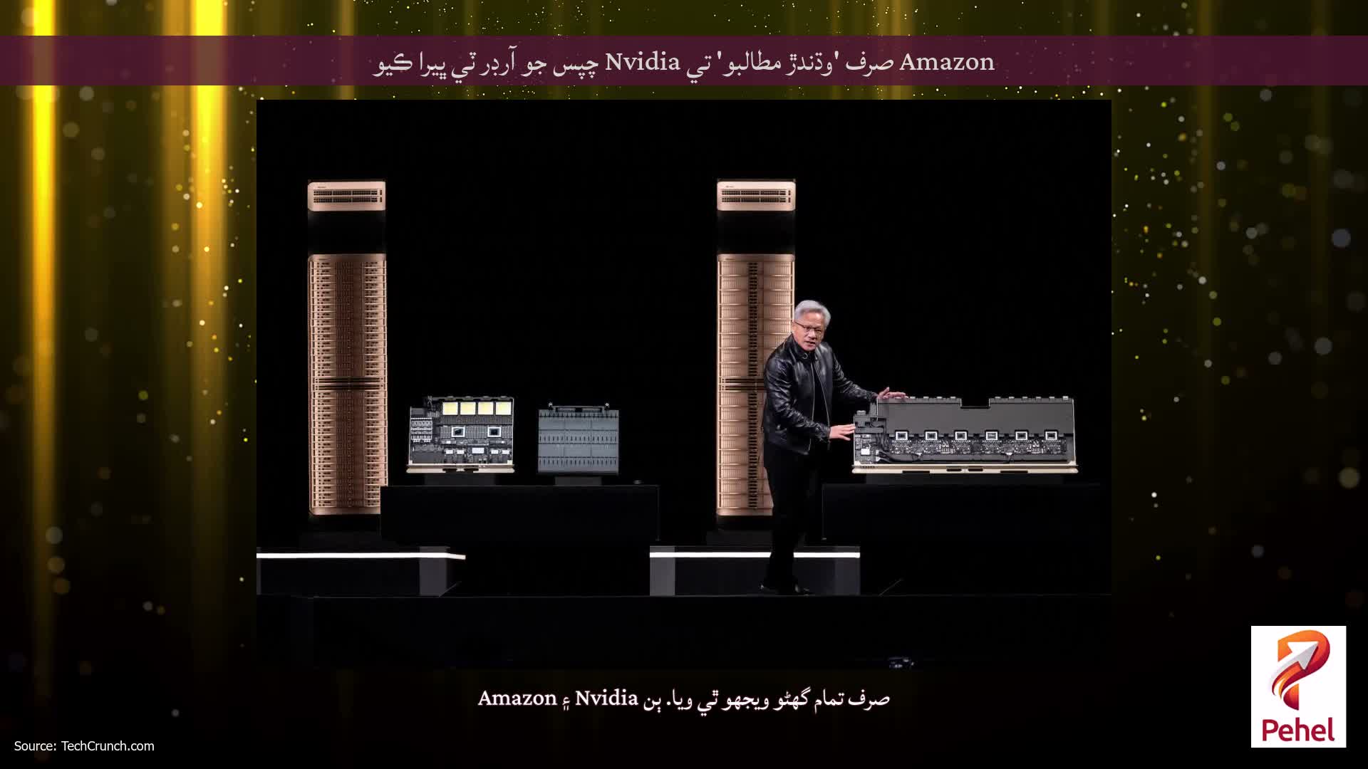 Amazon صرف 'وڌندڙ مطالبو' تي Nvidia چپس جو آرڊر ٽي ڀيرا ڪيو