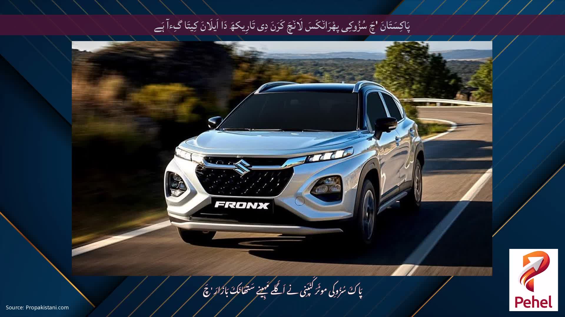 پَاکِسَتَانَ 'چَ سُزُوکِی پھْرَان٘کَسَ لَان٘چَ کَرَنَ دِی تَارِیکھَ دَا اَیلَانَ کِیتَا گِءآ ہَے