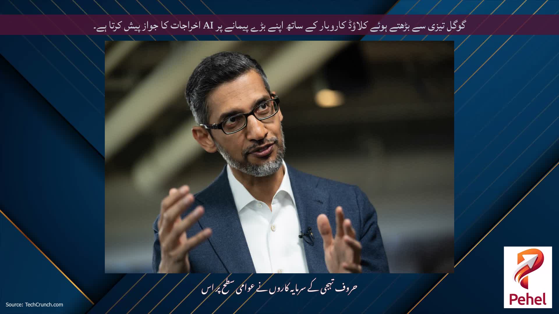 گوگل تیزی سے بڑھتے ہوئے کلاؤڈ کاروبار کے ساتھ اپنے بڑے پیمانے پر AI اخراجات کا جواز پیش کرتا ہے۔