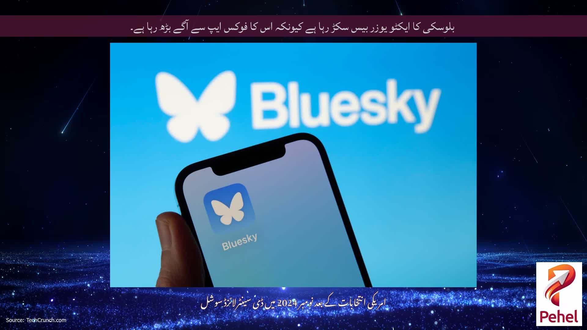 بلوسکی کا ایکٹو یوزر بیس سکڑ رہا ہے کیونکہ اس کا فوکس ایپ سے آگے بڑھ رہا ہے۔