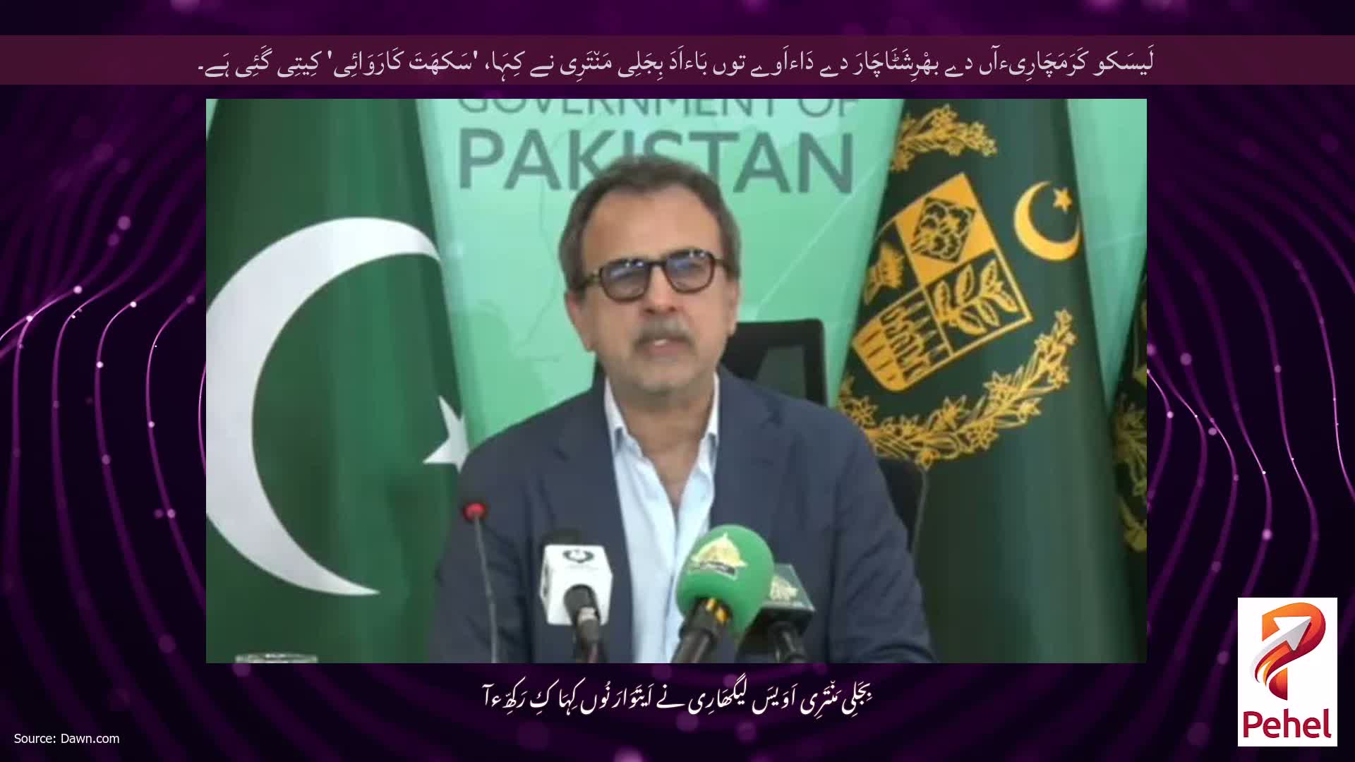لَیسَکو کَرَمَچَارِیءآں دے بھْرِشَٹَاچَارَ دے دَاءاَوے توں بَاءاَدَ بِجَلِی مَن٘تَرِی نے کِہَا، 'سَکھَتَ کَارَوَائِی' کِیتِی گَئِی ہَے۔