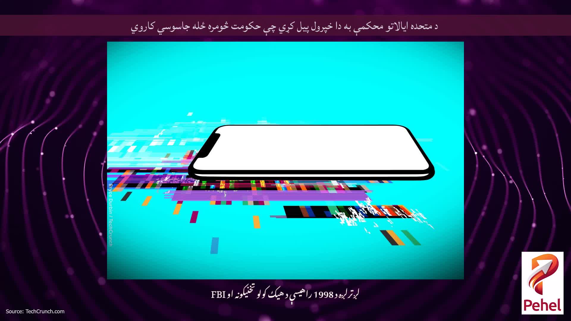 د متحده ایالاتو محکمې به دا خپرول پیل کړي چې حکومت څومره ځله جاسوسي کاروي